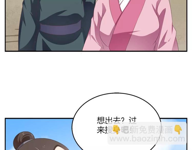 《俊宠有毒》第13话 陷害 第41页