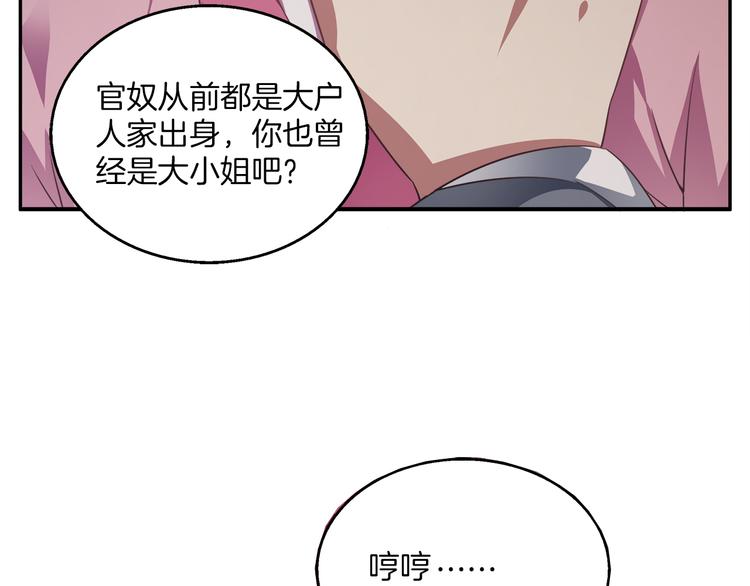 《俊宠有毒》第13话 陷害 第45页