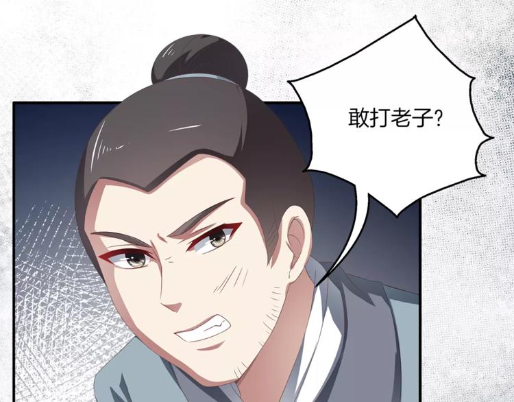 《俊宠有毒》第13话 陷害 第49页