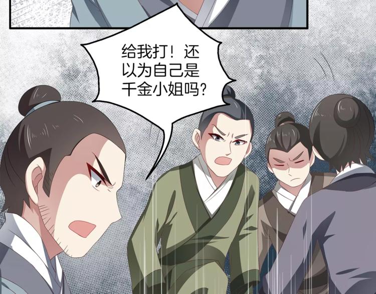 《俊宠有毒》第13话 陷害 第50页