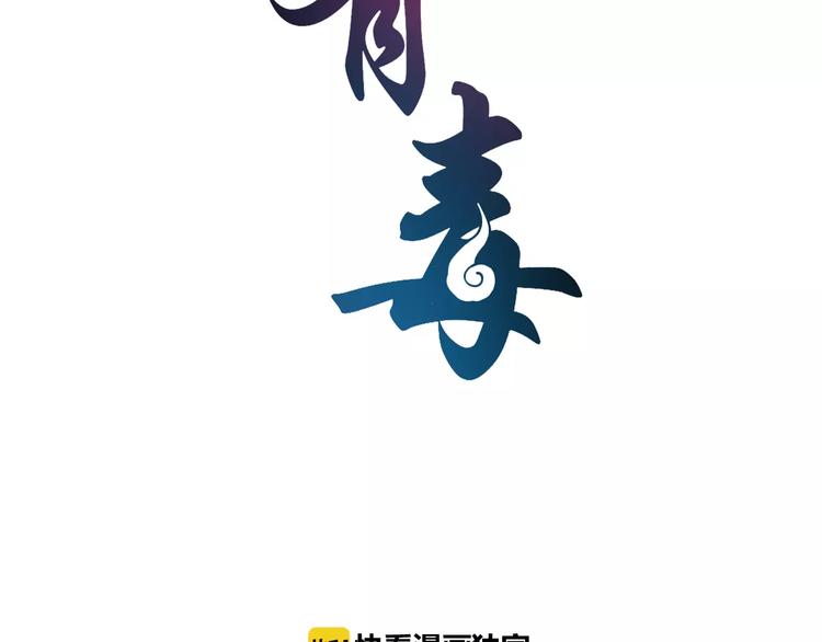 《俊宠有毒》第13话 陷害 第9页