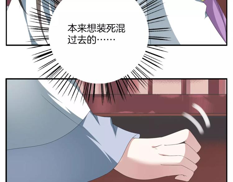 《俊宠有毒》第16话 争宠 第39页