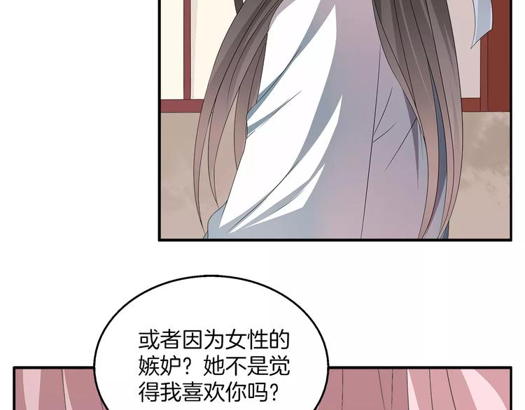 《俊宠有毒》第14话 交换男宠 第2页