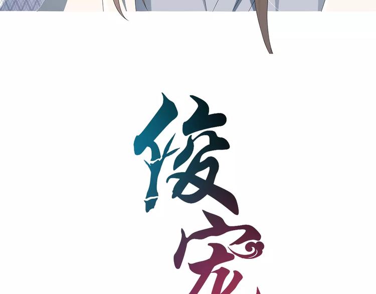 《俊宠有毒》第14话 交换男宠 第7页