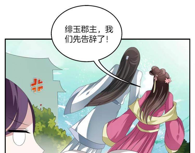 《俊宠有毒》第15话 短暂的告别 第17页