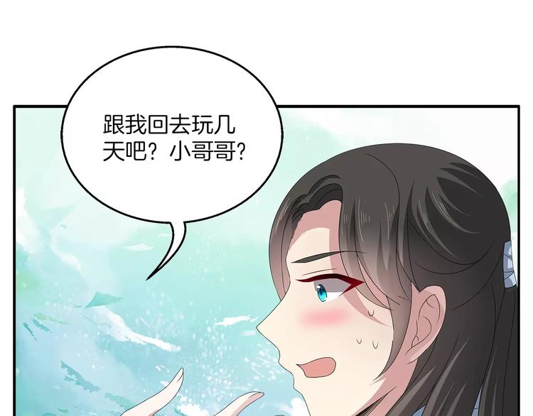 《俊宠有毒》第15话 短暂的告别 第1页