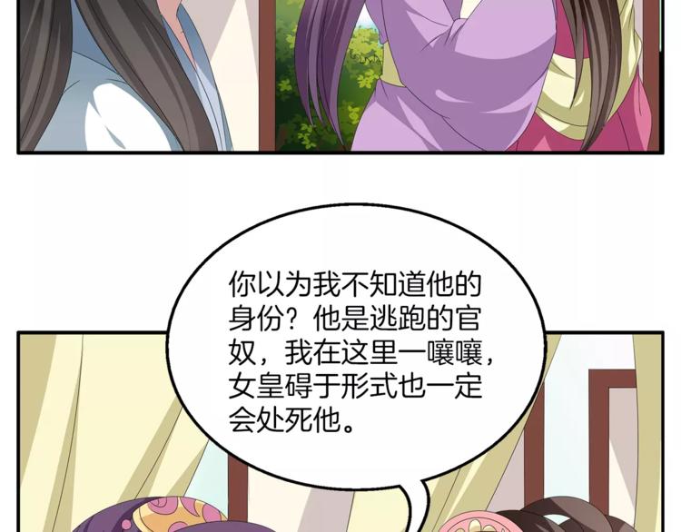《俊宠有毒》第15话 短暂的告别 第25页