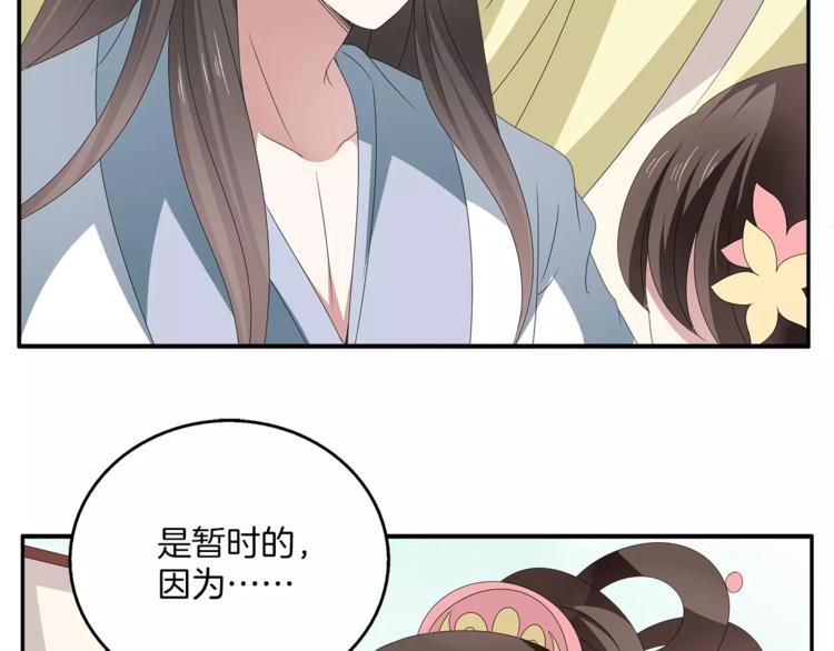 《俊宠有毒》第15话 短暂的告别 第35页