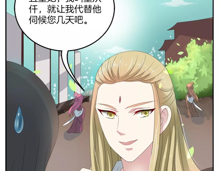 《俊宠有毒》第15话 短暂的告别 第42页