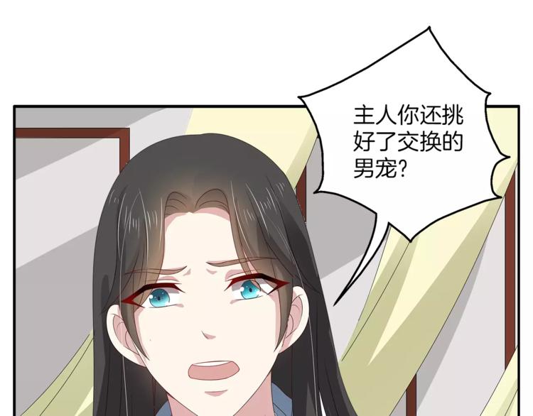 《俊宠有毒》第15话 短暂的告别 第45页