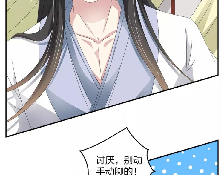 《俊宠有毒》第15话 短暂的告别 第46页