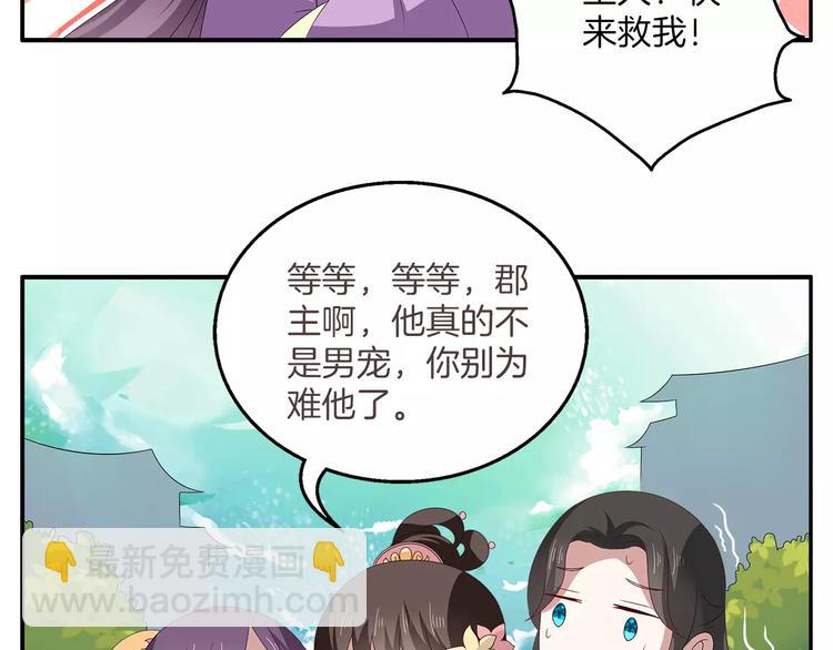 《俊宠有毒》第15话 短暂的告别 第5页