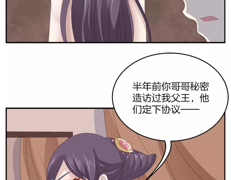 《俊宠有毒》第17话 合作 第25页