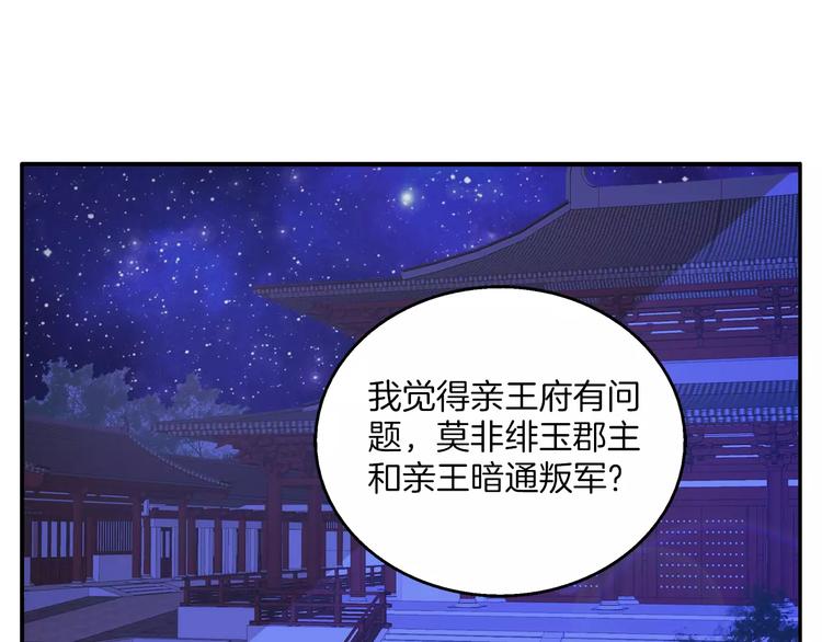 《俊宠有毒》第18话 细作 第1页
