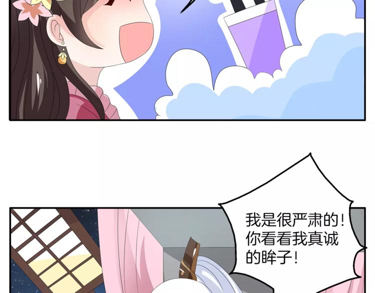 《俊宠有毒》第18话 细作 第28页