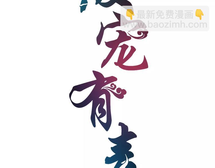 《俊宠有毒》第18话 细作 第7页