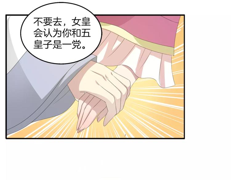 《俊宠有毒》第20话 皇子被抓 第37页