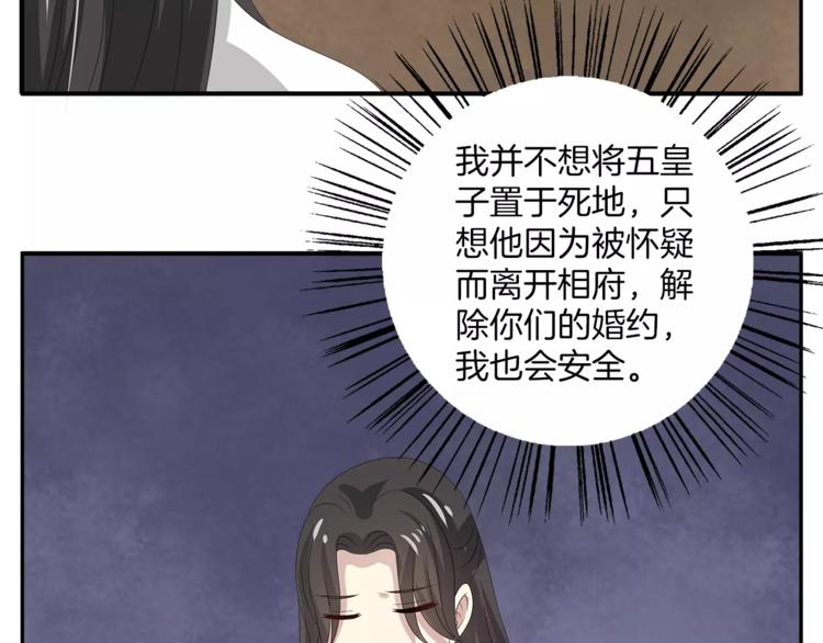 《俊宠有毒》第20话 皇子被抓 第41页