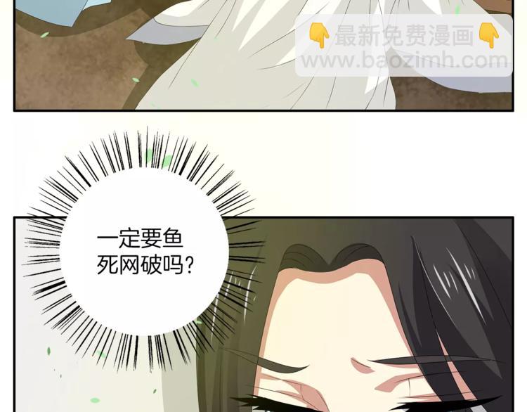 《俊宠有毒》第20话 皇子被抓 第45页