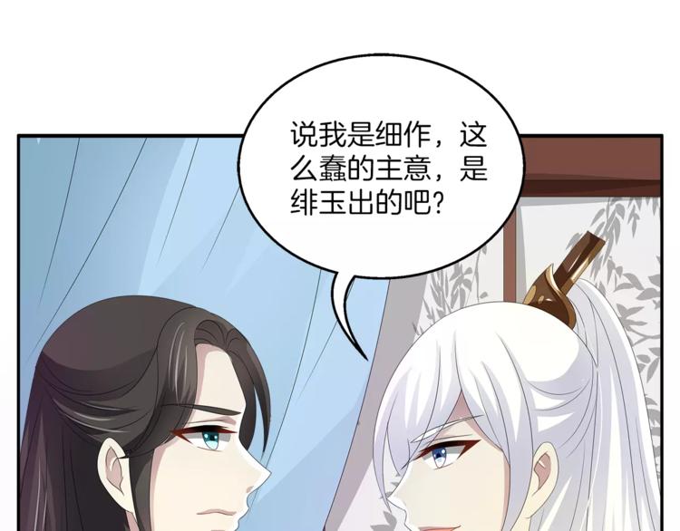 《俊宠有毒》第19话 反转 第11页
