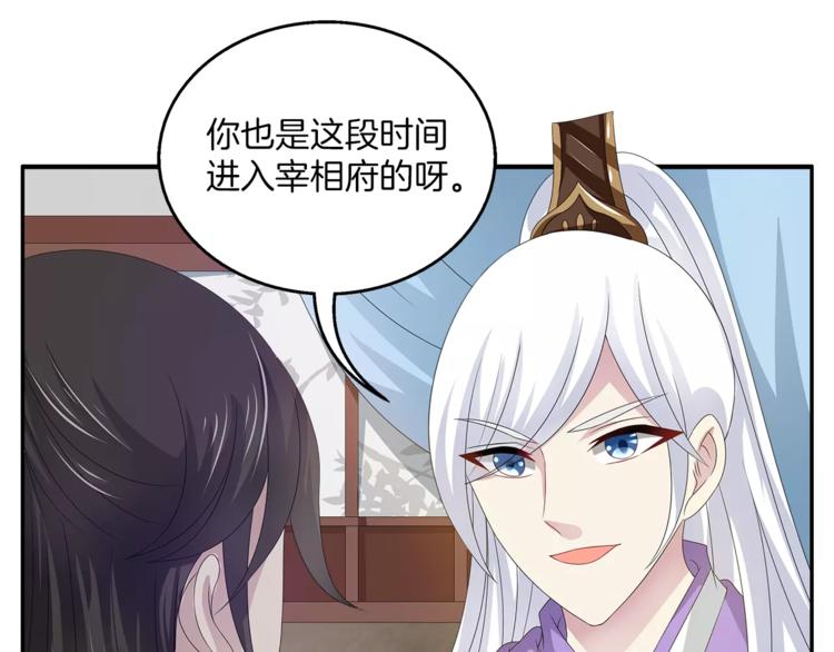 《俊宠有毒》第19话 反转 第18页
