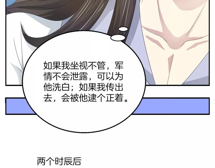 《俊宠有毒》第19话 反转 第21页