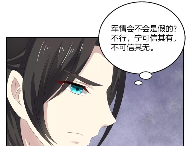 《俊宠有毒》第19话 反转 第25页