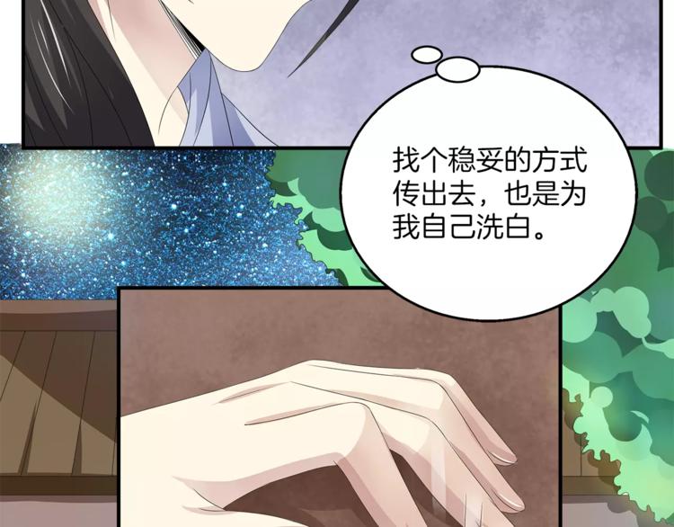 《俊宠有毒》第19话 反转 第26页