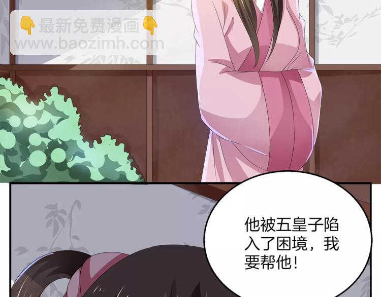 《俊宠有毒》第19话 反转 第28页