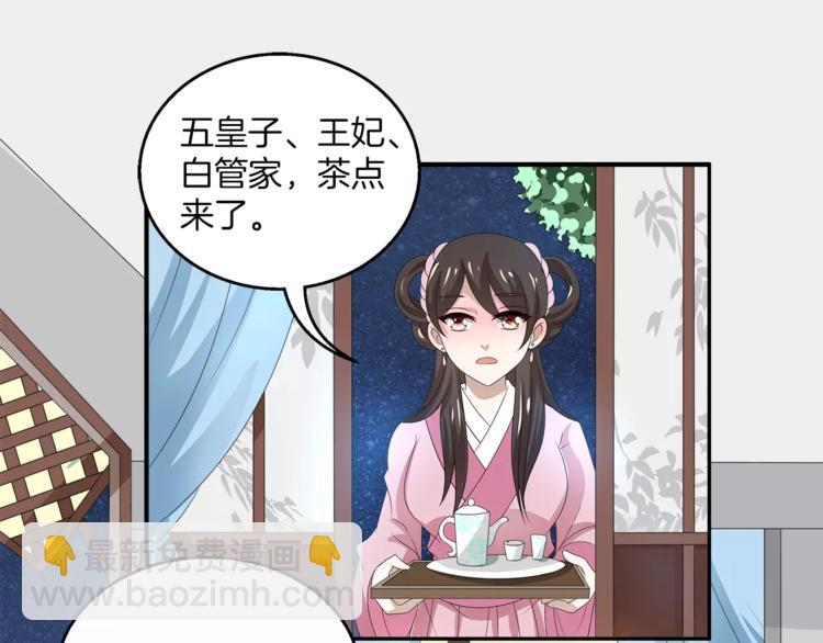 《俊宠有毒》第19话 反转 第31页