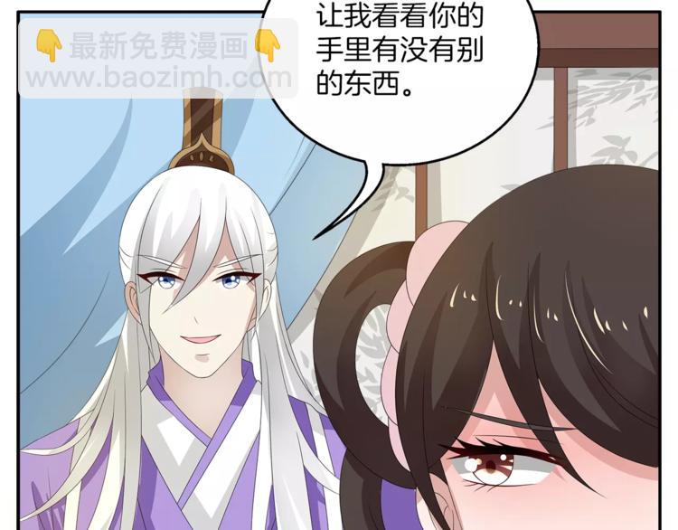 《俊宠有毒》第19话 反转 第48页