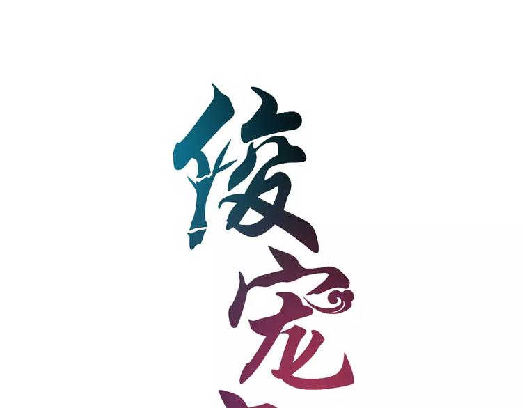 《俊宠有毒》第22话 过去 第11页