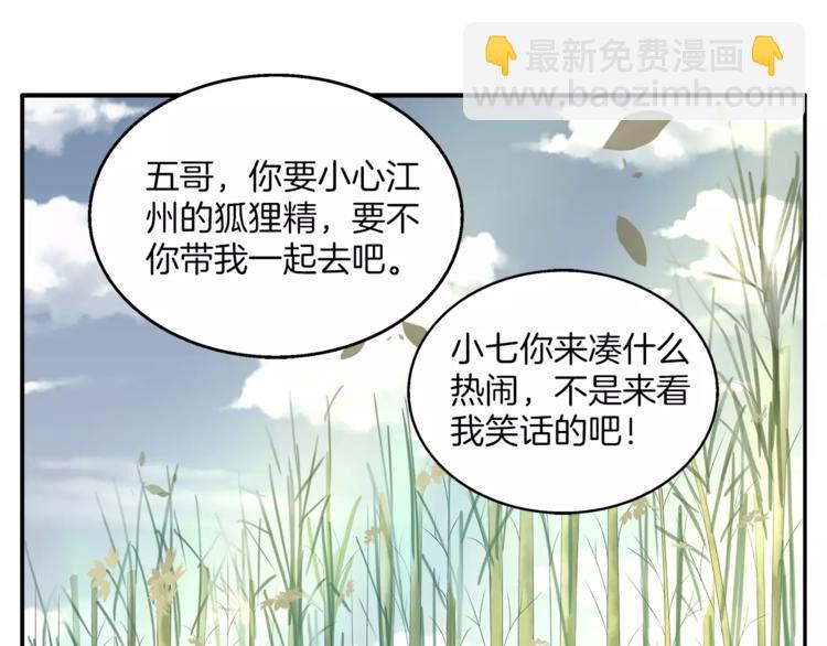 《俊宠有毒》第21话 流放 第14页