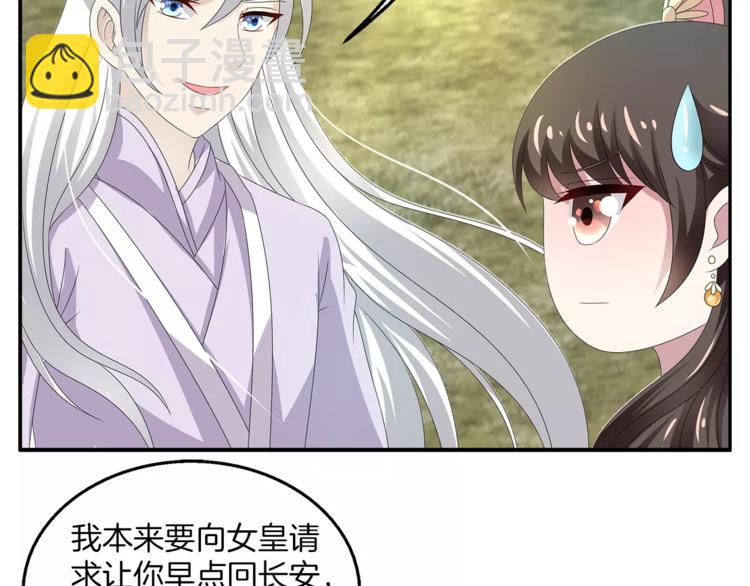 《俊宠有毒》第21话 流放 第18页