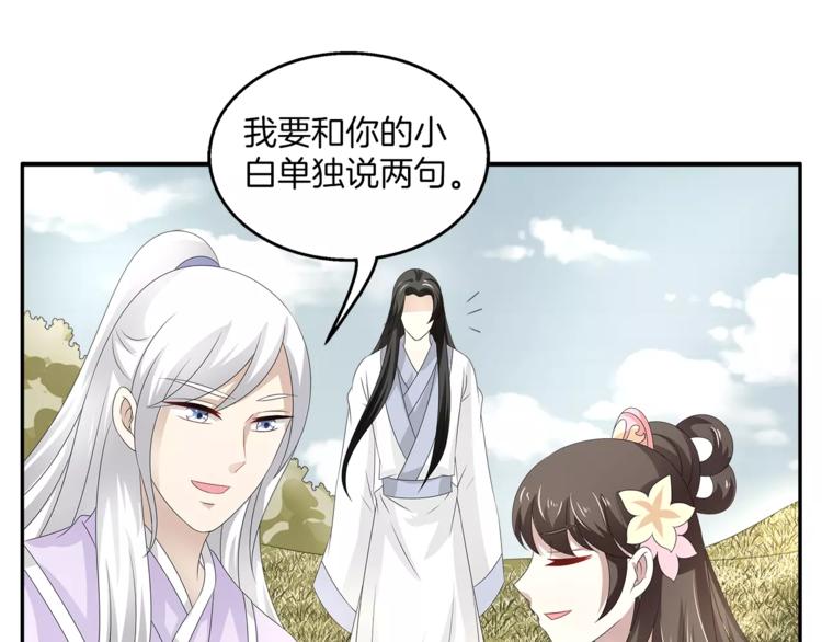 《俊宠有毒》第21话 流放 第21页