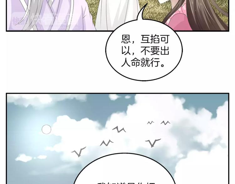 《俊宠有毒》第21话 流放 第22页