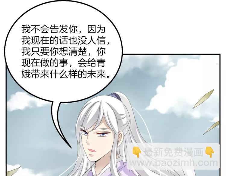 《俊宠有毒》第21话 流放 第25页