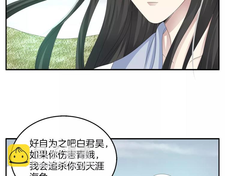 《俊宠有毒》第21话 流放 第29页