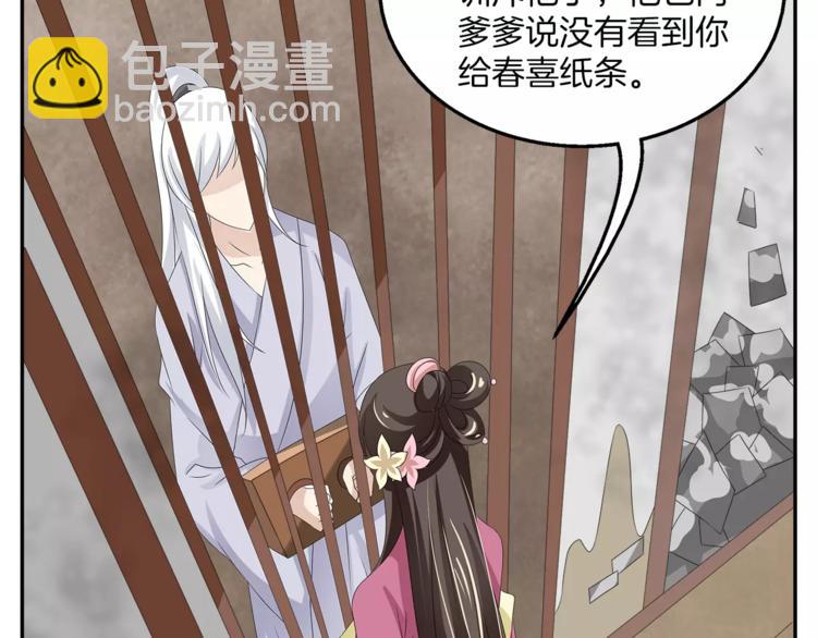 《俊宠有毒》第21话 流放 第2页