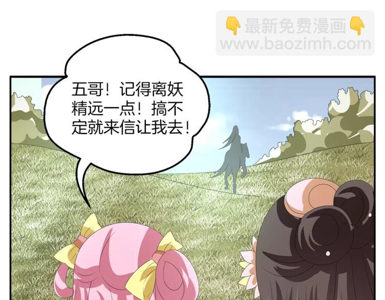 《俊宠有毒》第21话 流放 第35页