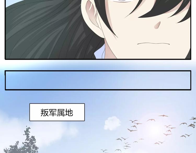 《俊宠有毒》第21话 流放 第39页