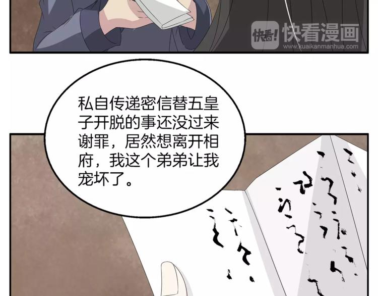 《俊宠有毒》第21话 流放 第42页