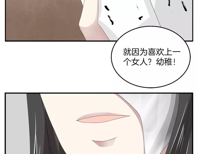 《俊宠有毒》第21话 流放 第43页