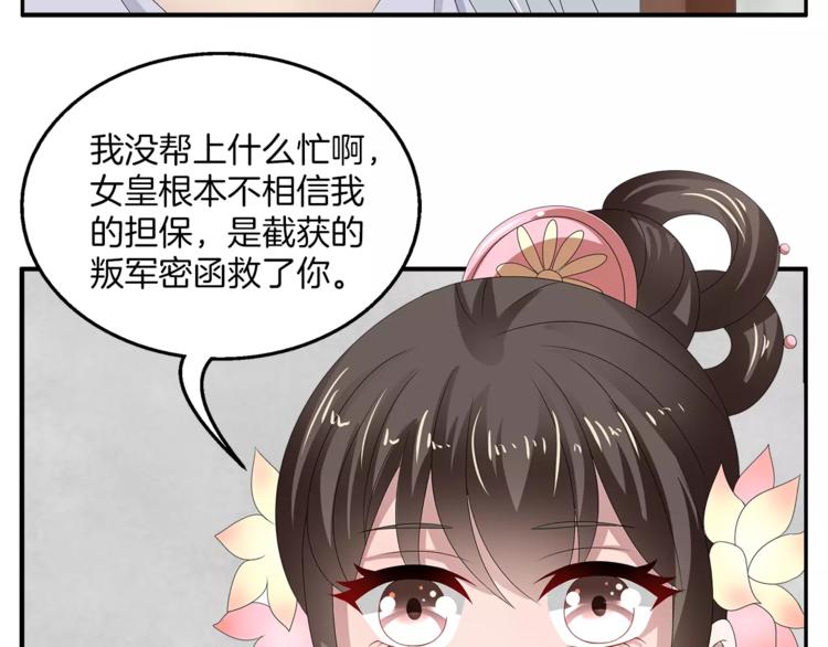《俊宠有毒》第21话 流放 第5页
