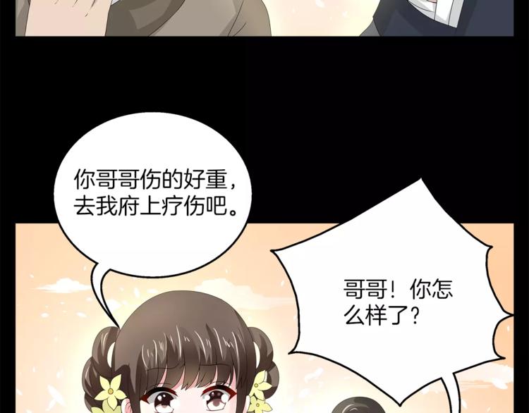 《俊宠有毒》第23话 原来你我早已相识 第17页