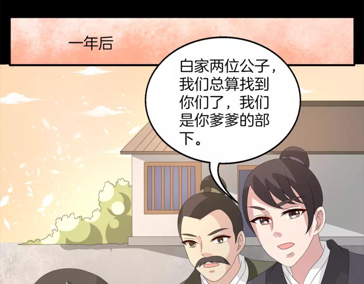 《俊宠有毒》第23话 原来你我早已相识 第28页