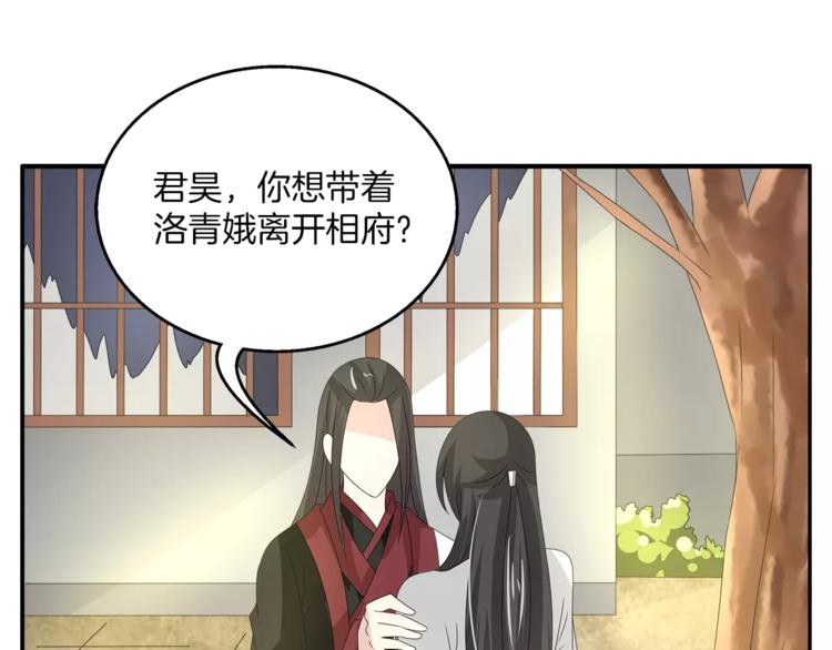 《俊宠有毒》第23话 原来你我早已相识 第33页