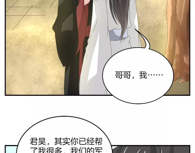 《俊宠有毒》第23话 原来你我早已相识 第34页