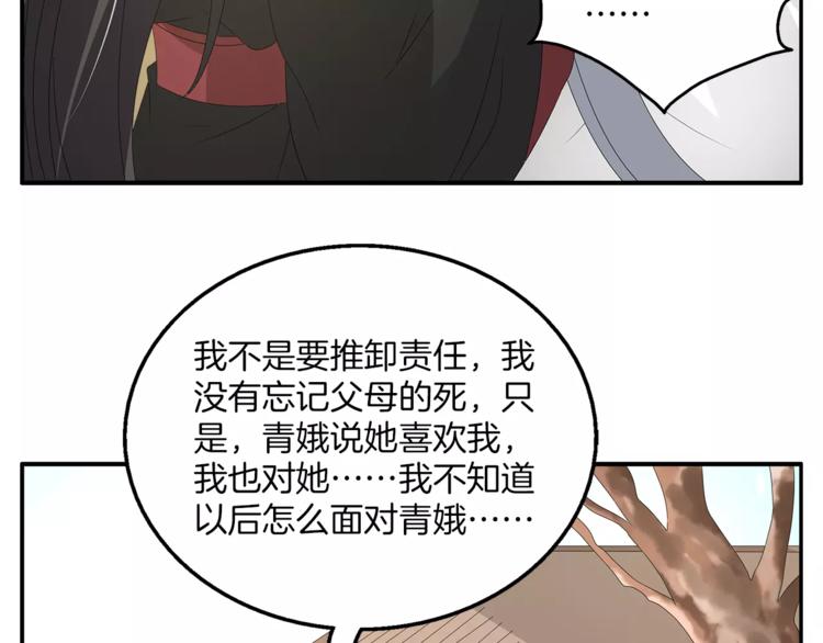 《俊宠有毒》第23话 原来你我早已相识 第42页