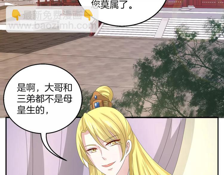 《俊宠有毒》第23话 原来你我早已相识 第50页